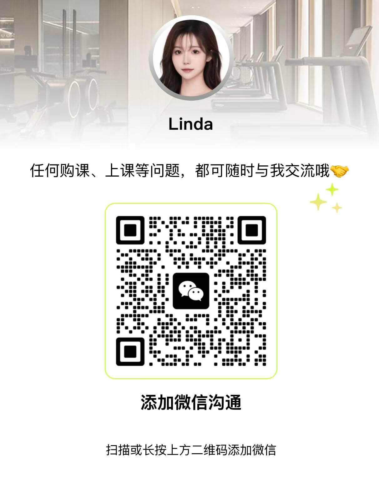 添加微信沟通